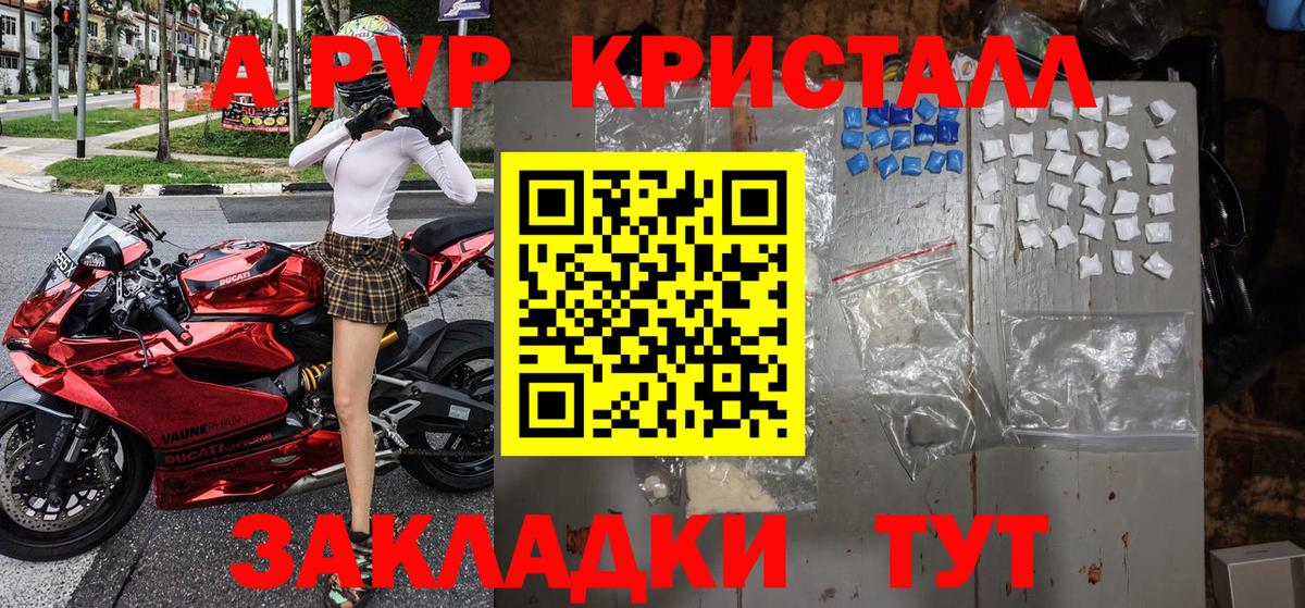 А ПВП Соль  Вход с VPN  Альфа ПВП  Тихорецк  Alpha PVP крисы CK 