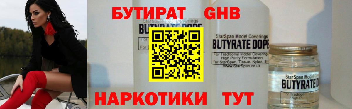 Бутират оксибутират  Вход с VPN  Тихорецк 