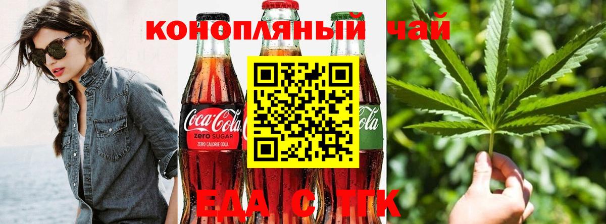 Тихорецк  Cannafood марихуана  Вход с VPN 