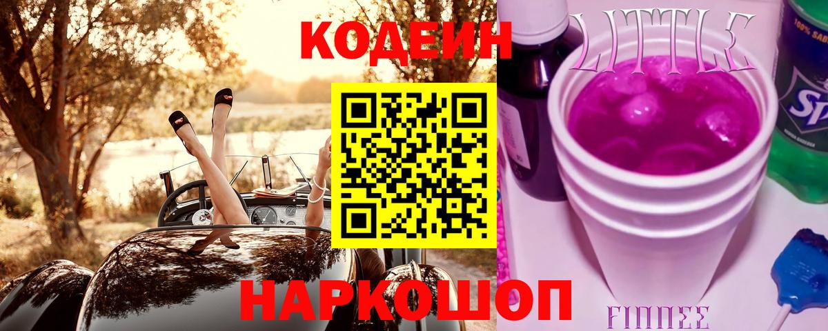 Codein напиток Lean (лин) Тихорецк