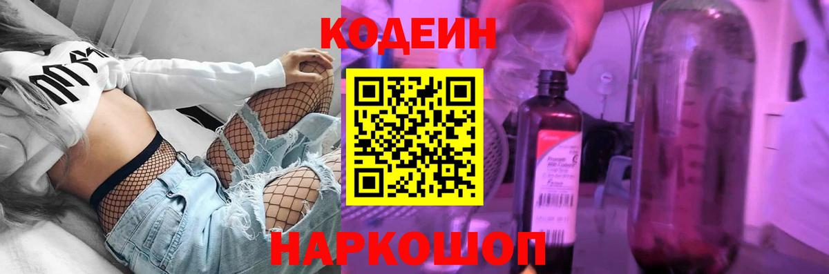 Тихорецк  Кодеин напиток Lean (лин)  Вход с VPN 