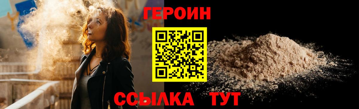 ГЕРОИН VHQ  Вход с VPN  Тихорецк 