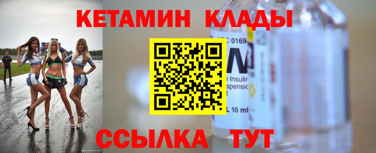 КЕТАМИН VHQ Тихорецк